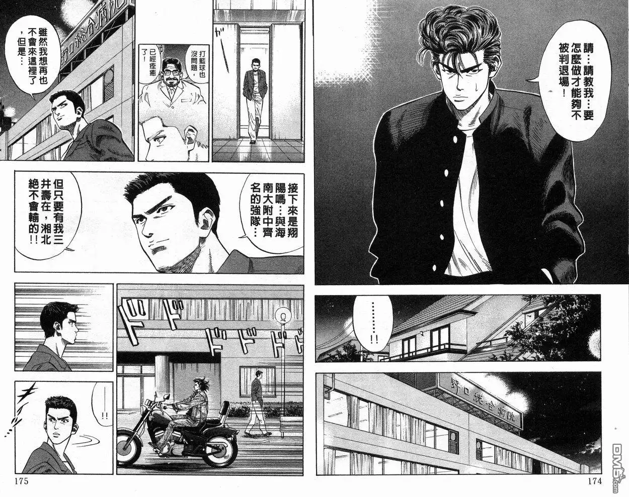 灌篮高手 第9卷 第88页