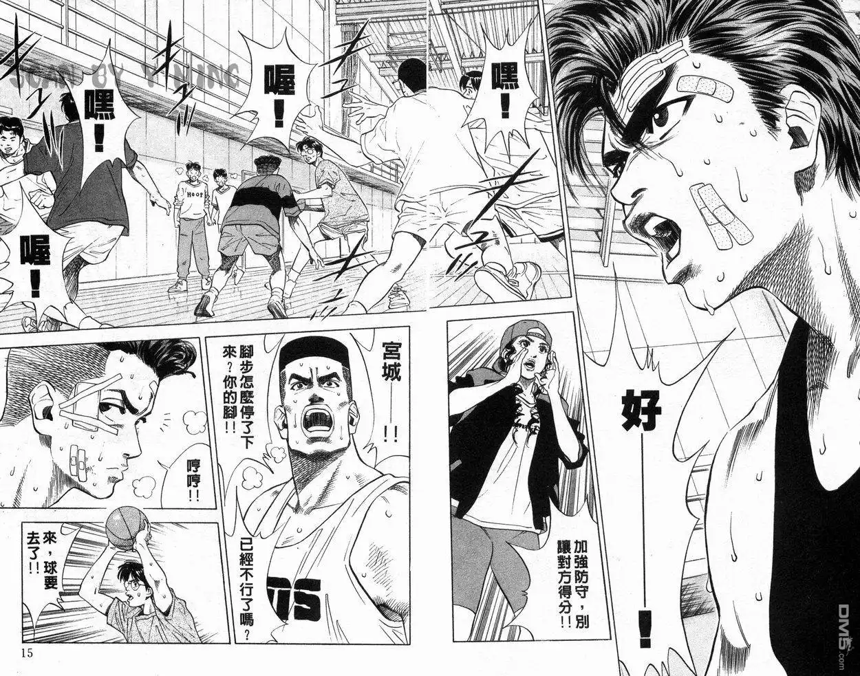 灌篮高手 第9卷 第8页