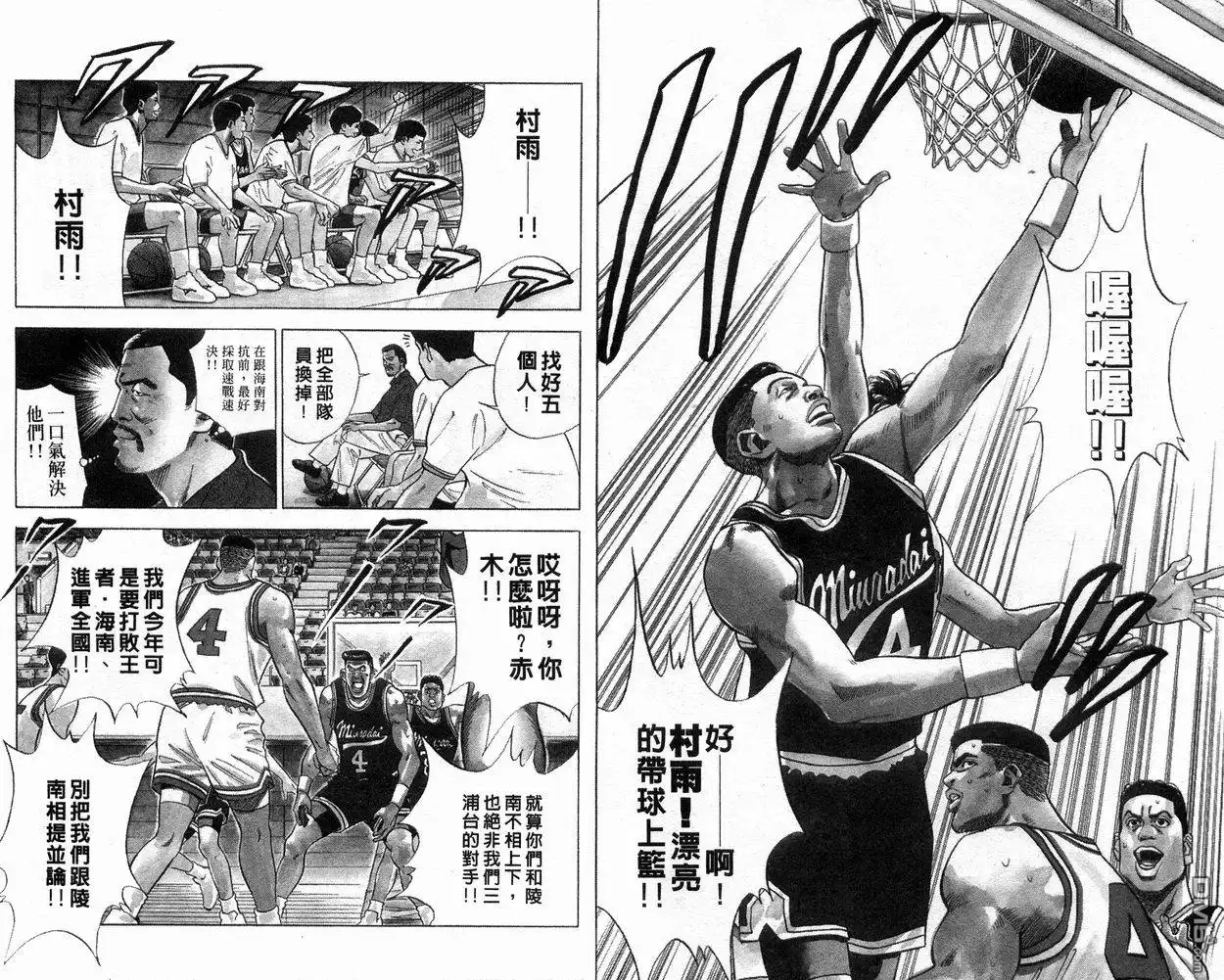 灌篮高手 第9卷 第28页