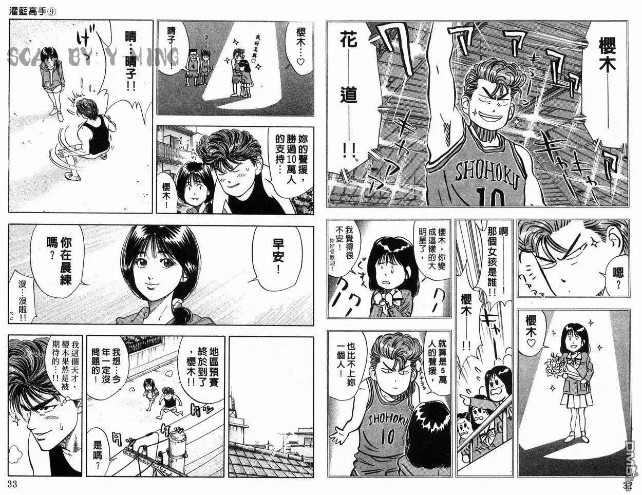灌篮高手 第9卷 第17页