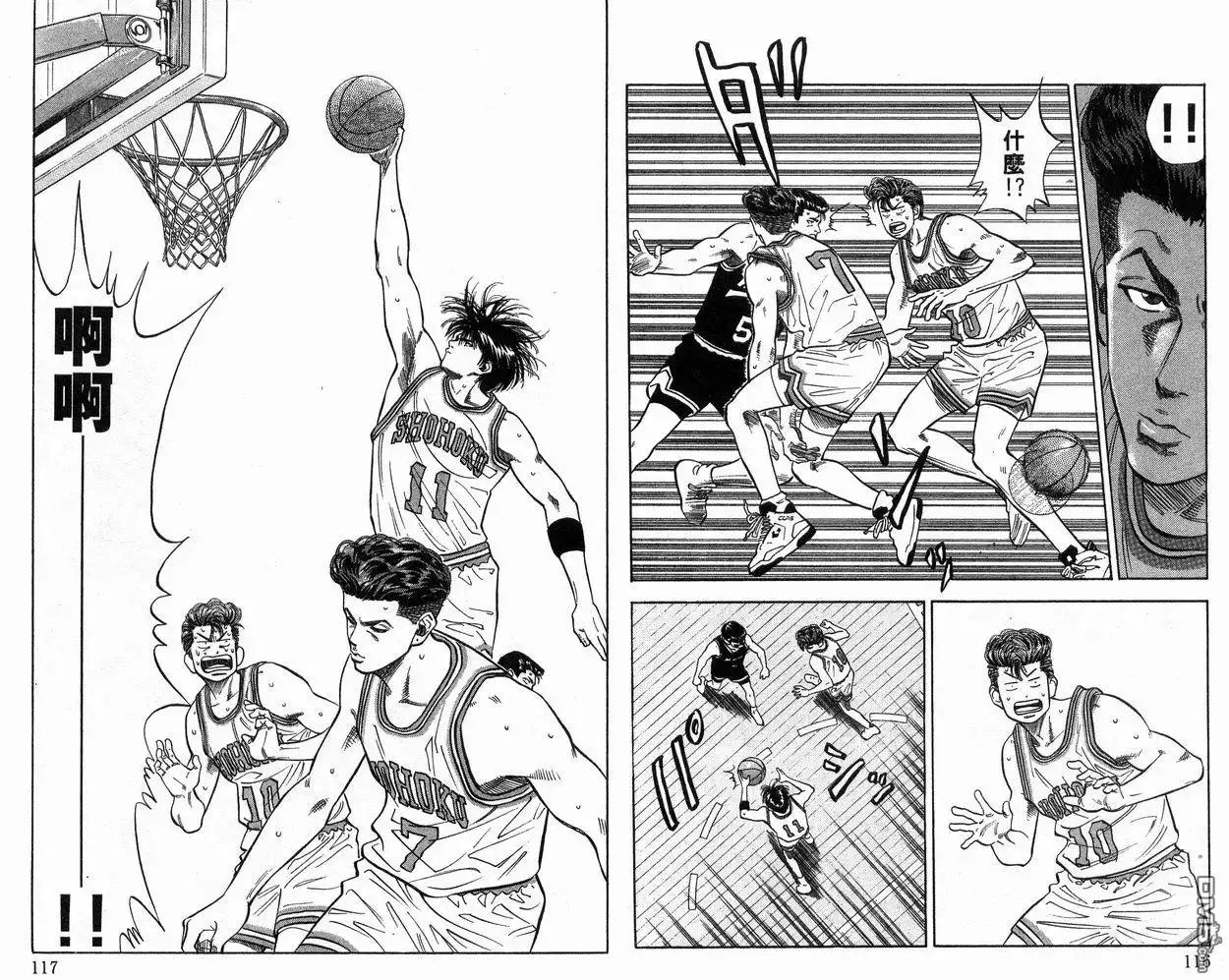 灌篮高手 第9卷 第59页