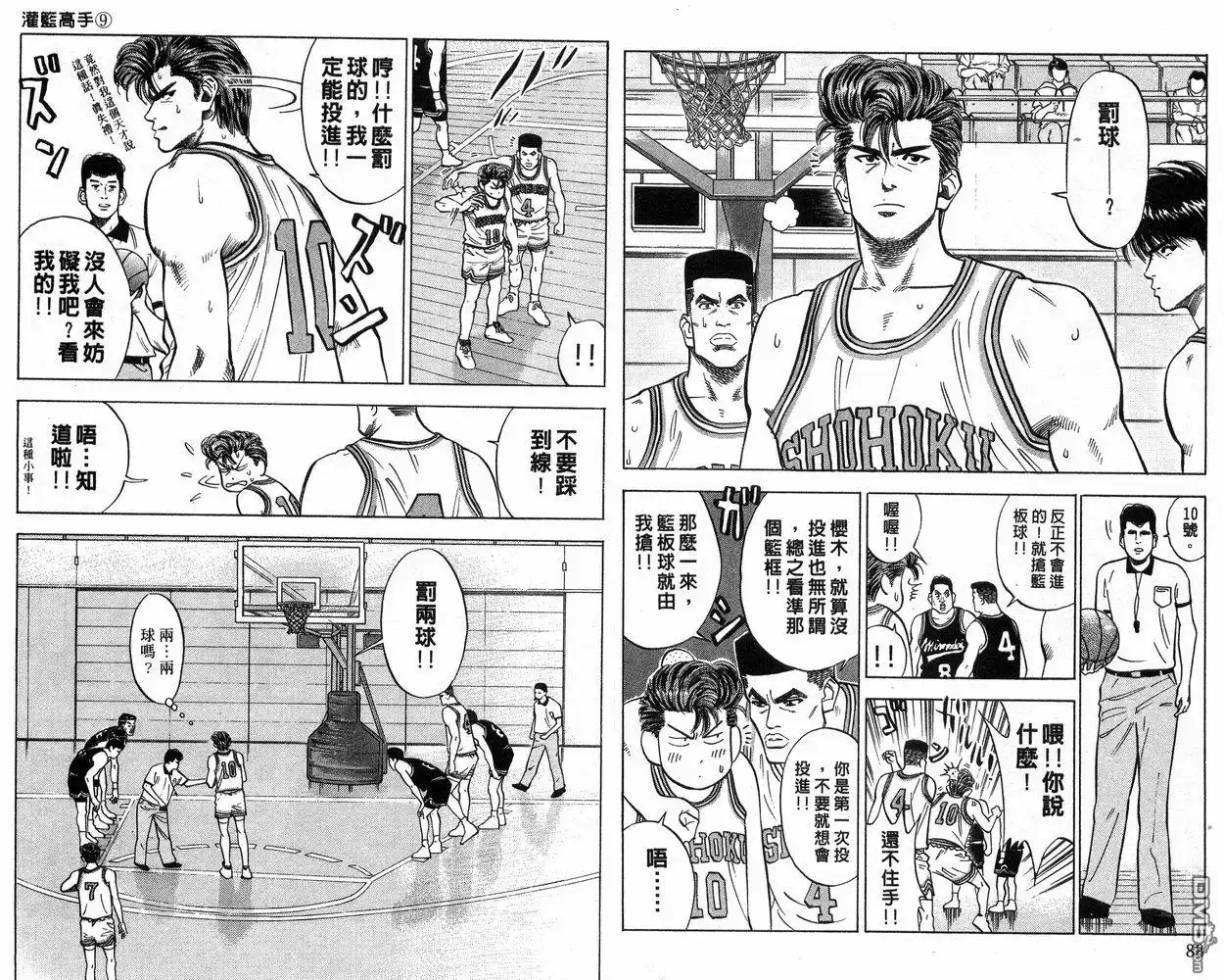 灌篮高手 第9卷 第45页
