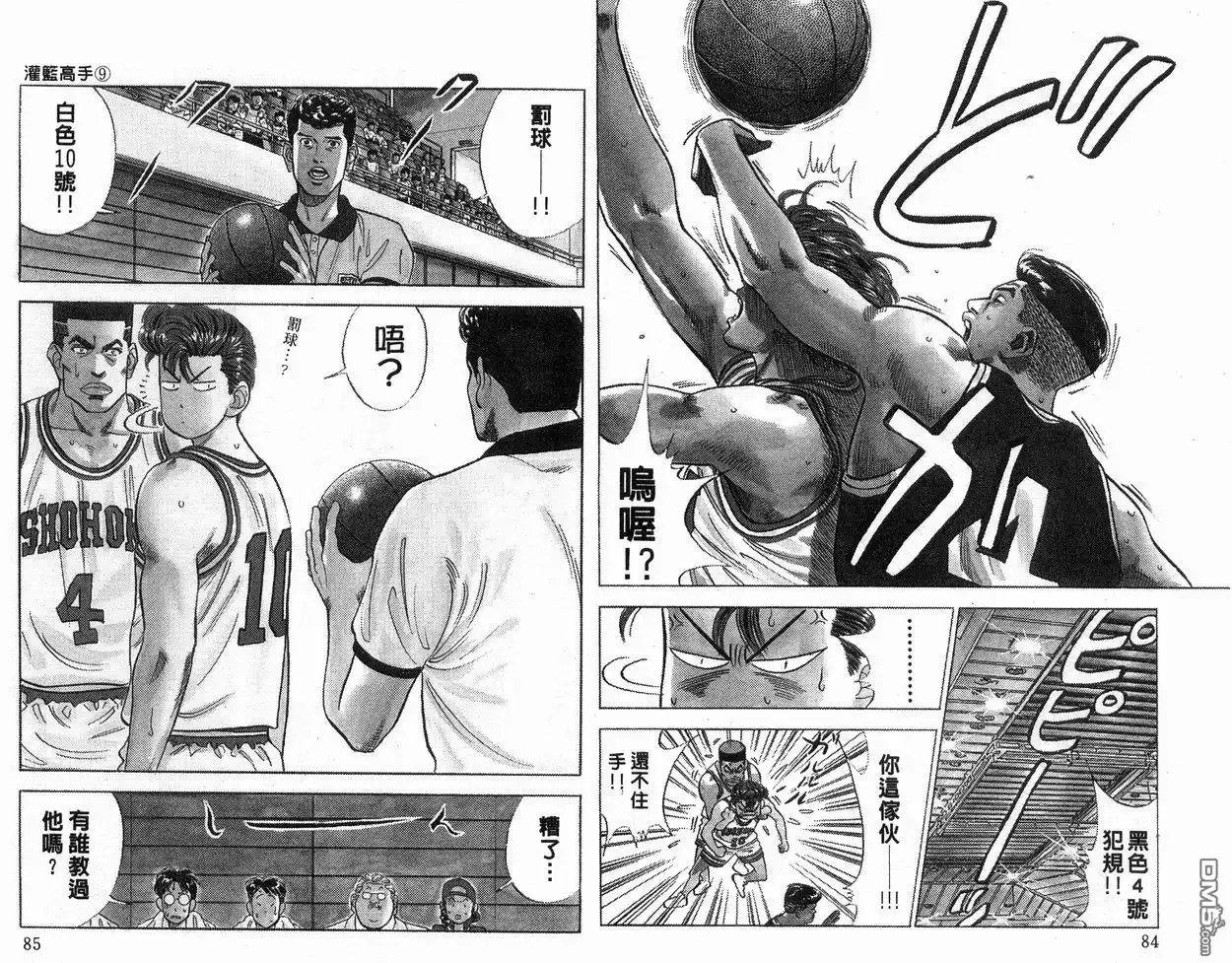 灌篮高手 第9卷 第43页