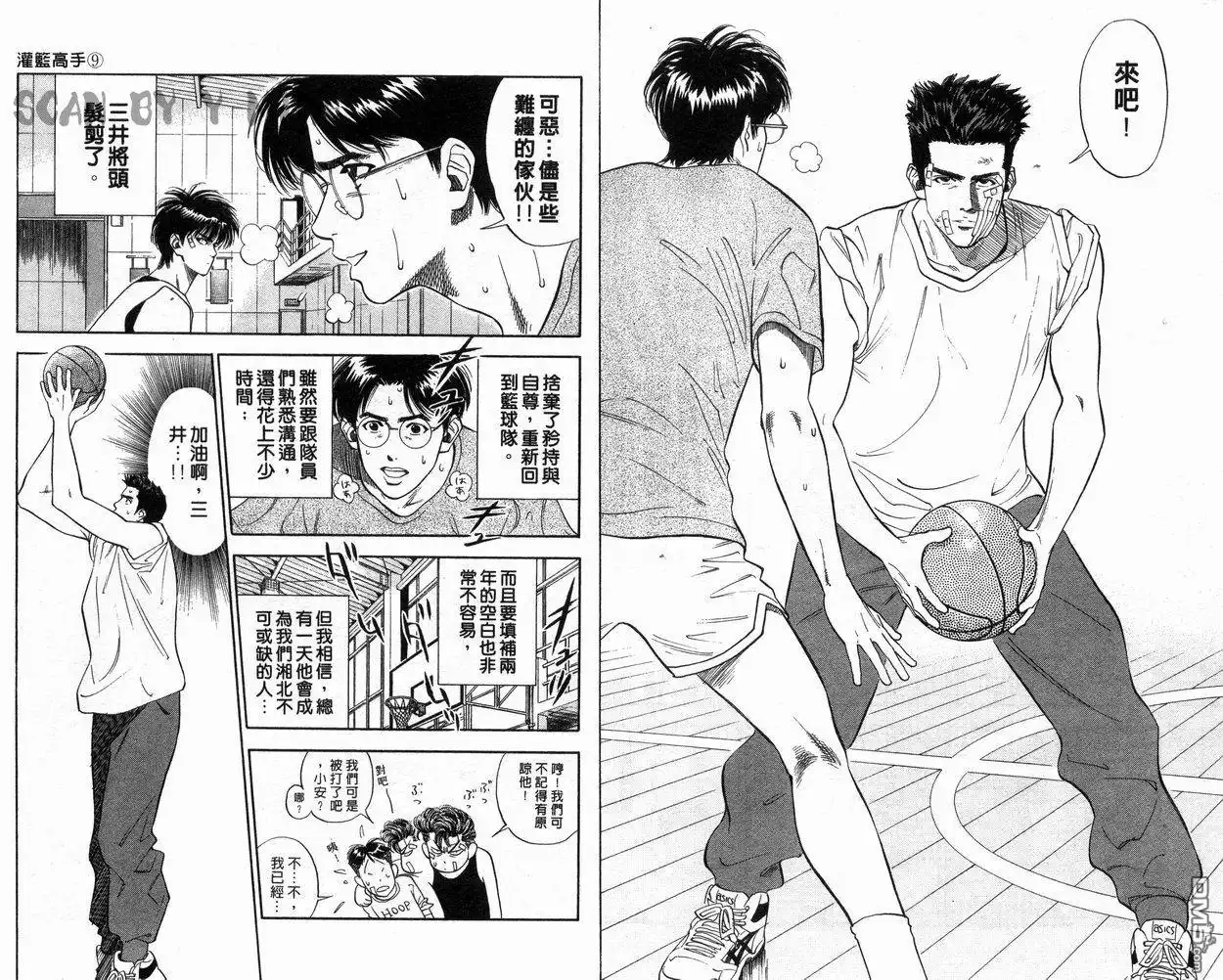 灌篮高手 第9卷 第10页
