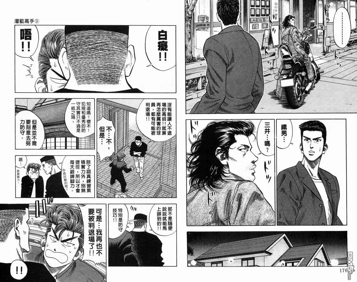 灌篮高手 第9卷 第89页