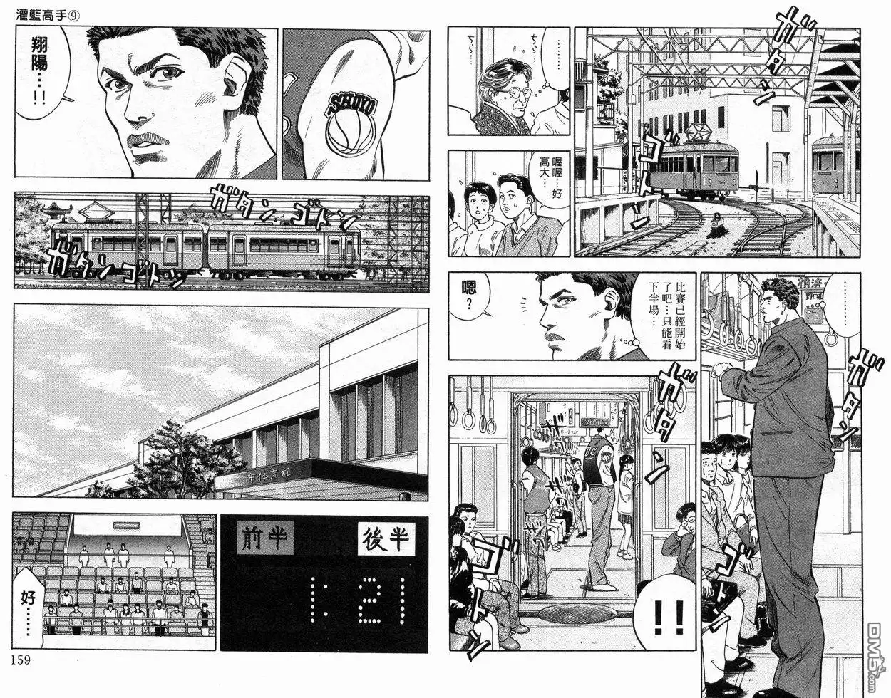 灌篮高手 第9卷 第80页