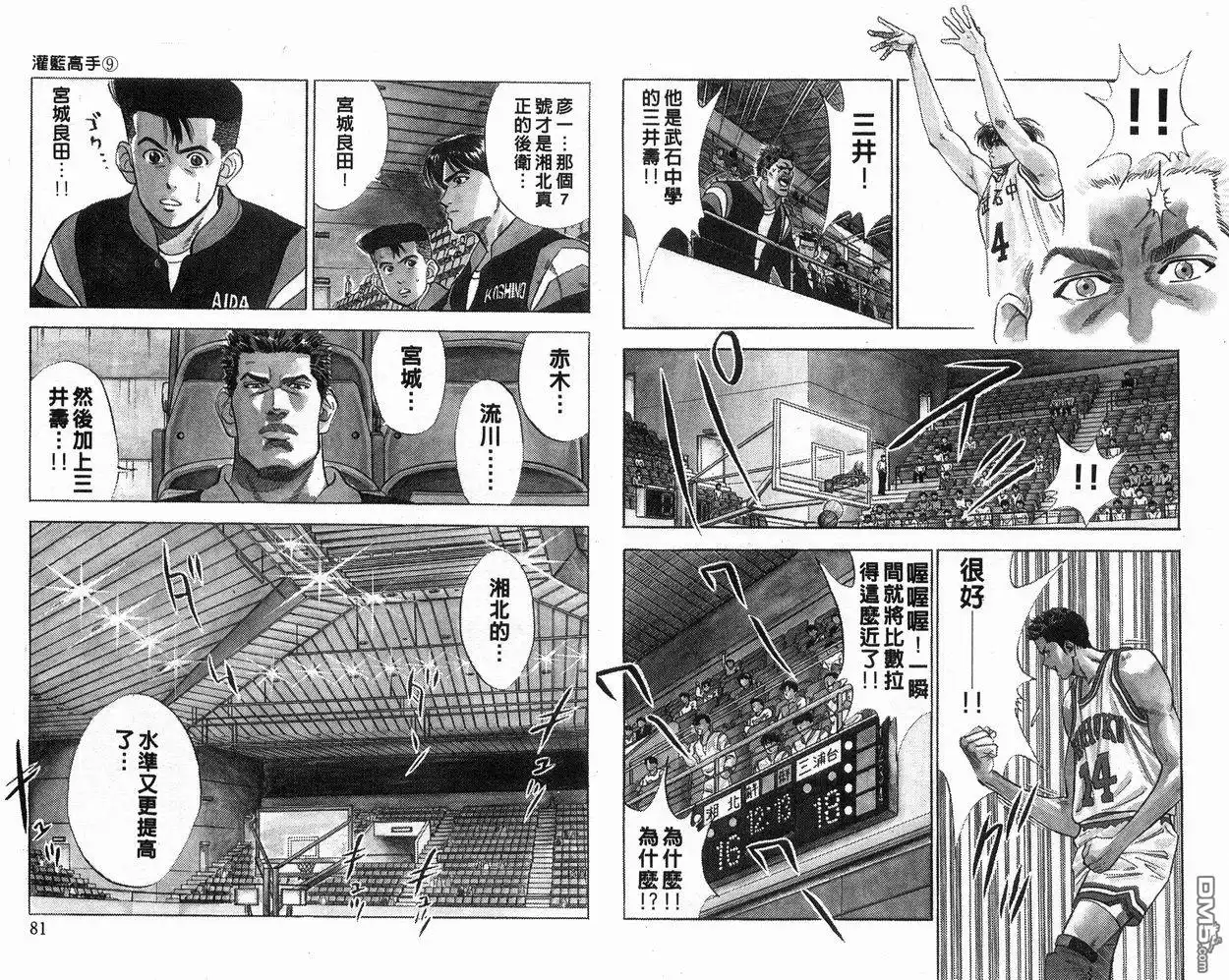 灌篮高手 第9卷 第41页