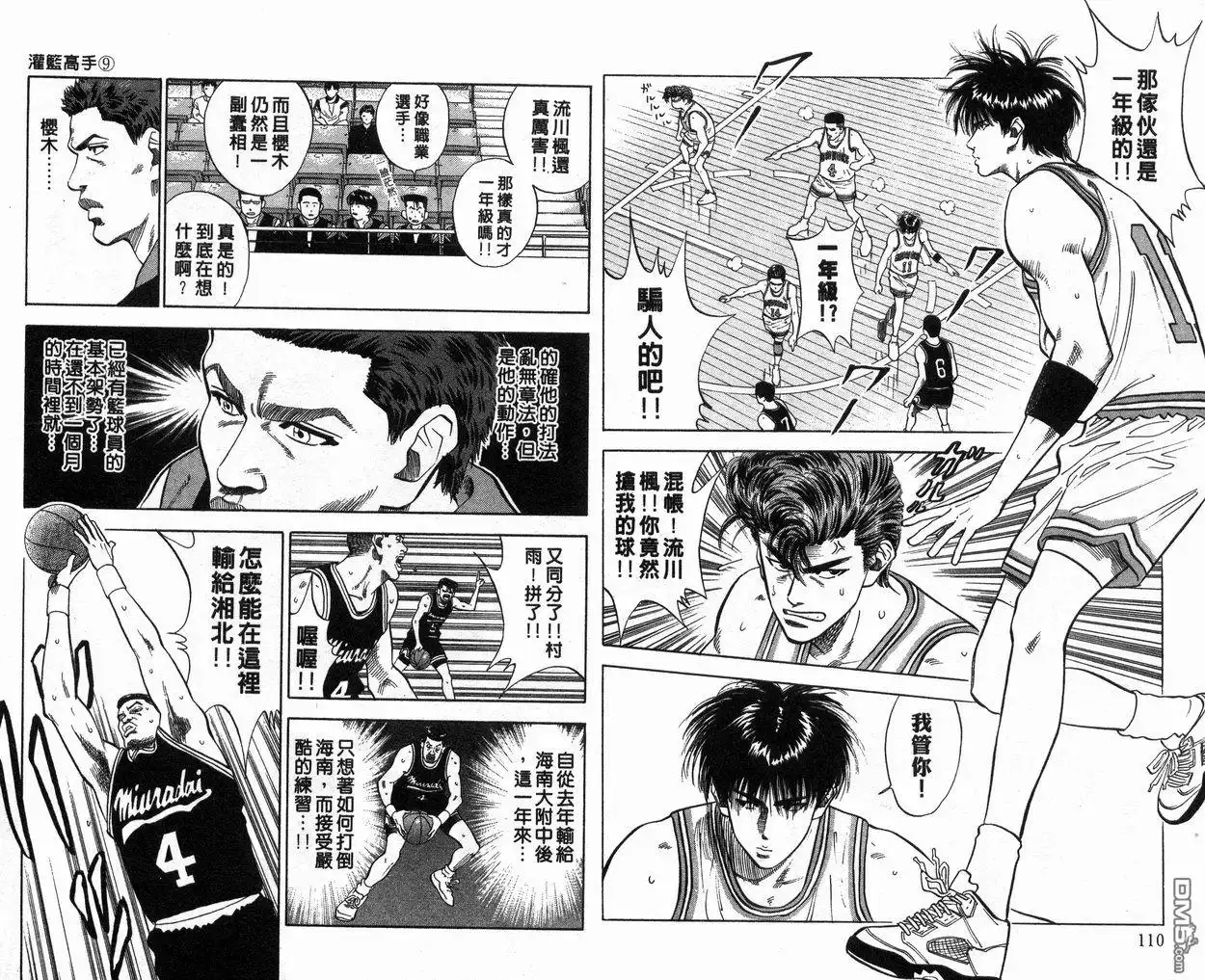 灌篮高手 第9卷 第56页