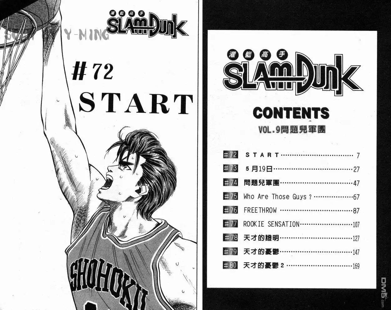 灌篮高手 第9卷 第4页