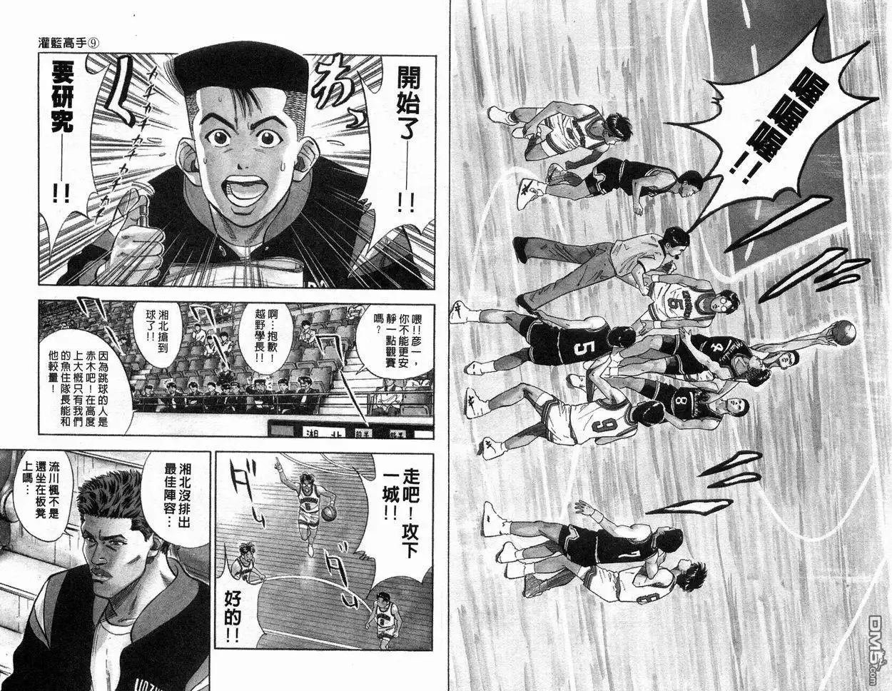 灌篮高手 第9卷 第26页