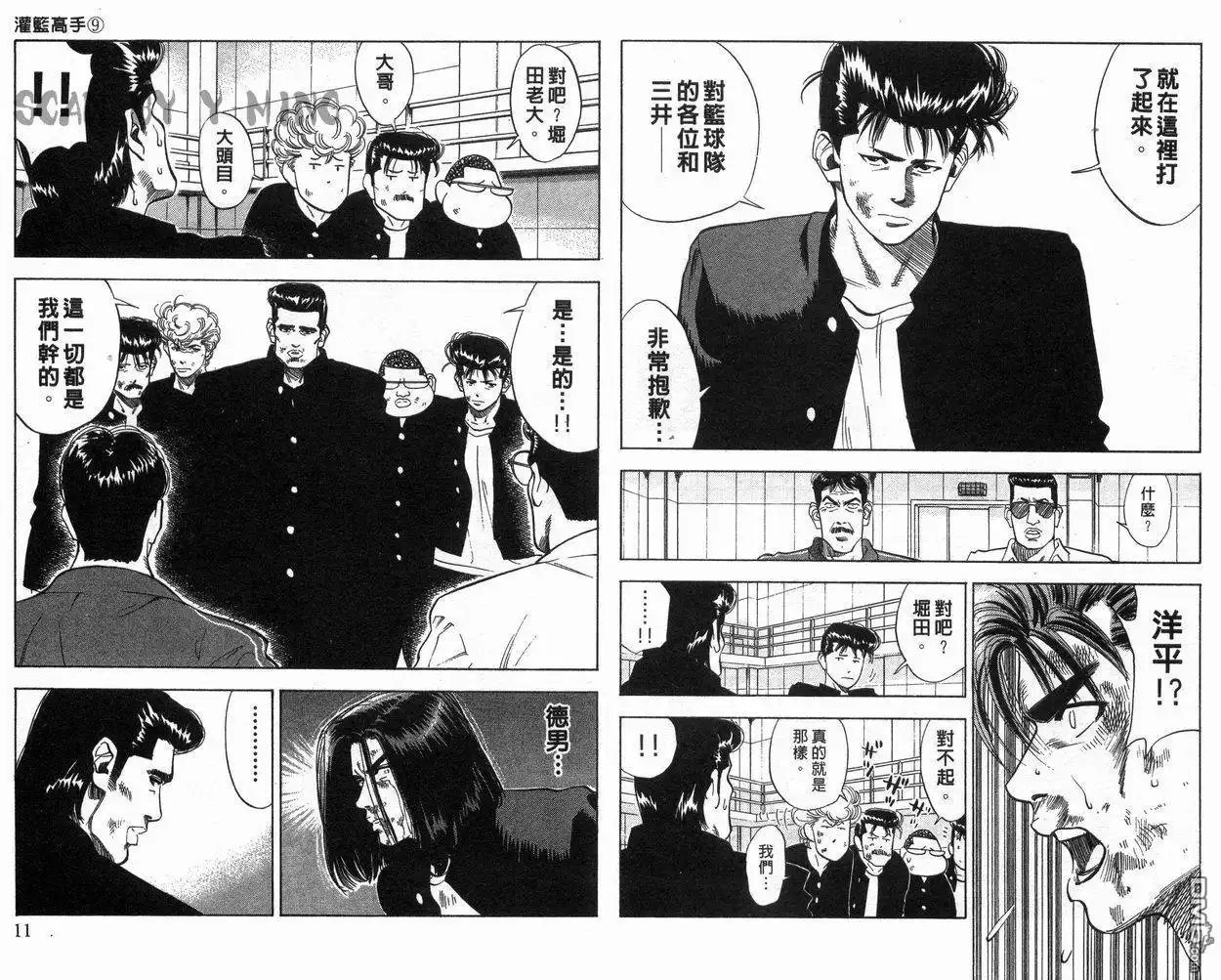 灌篮高手 第9卷 第6页