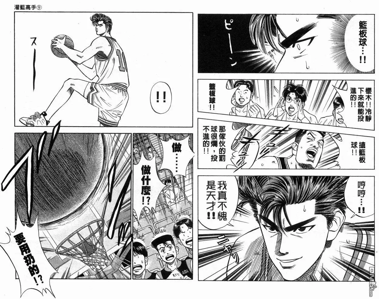 灌篮高手 第9卷 第50页