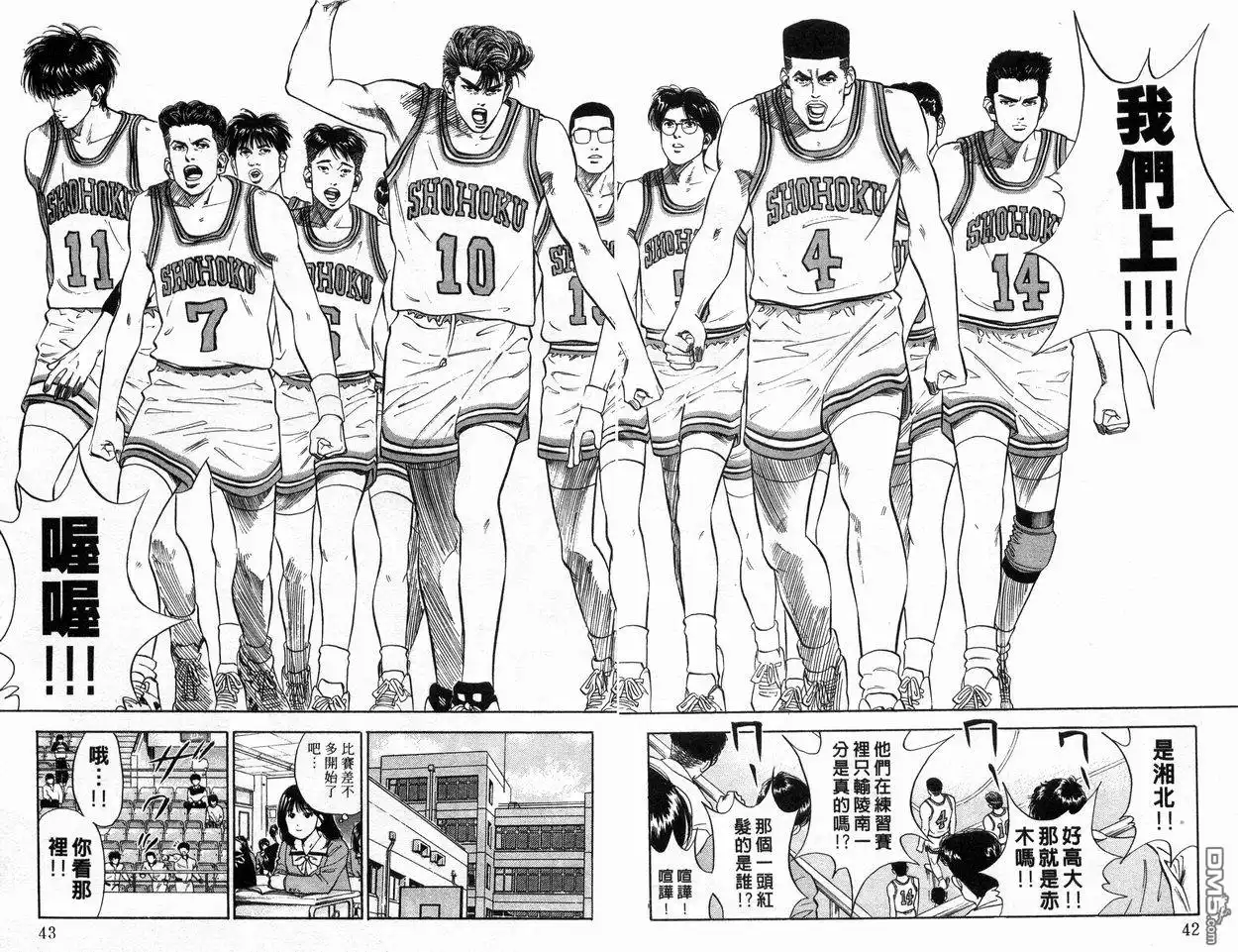 灌篮高手 第9卷 第22页