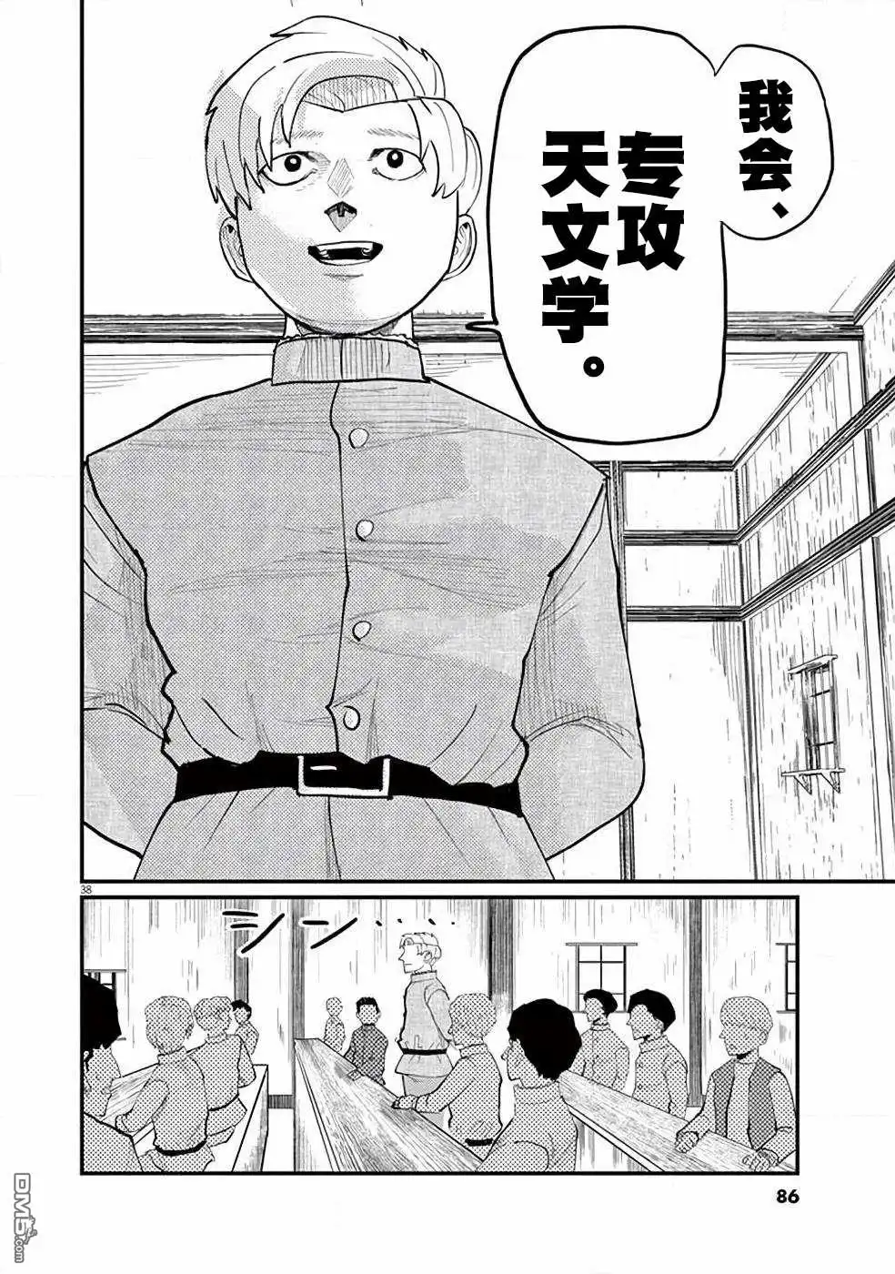 《关于地球的运动》第2话 第35页