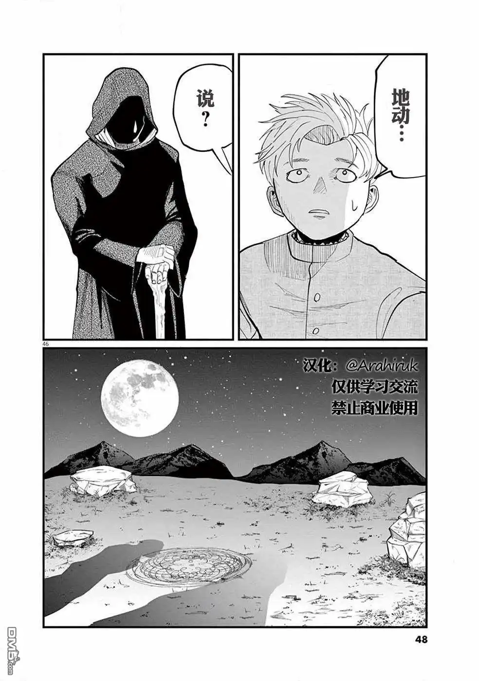 《关于地球的运动》第2话 第1页