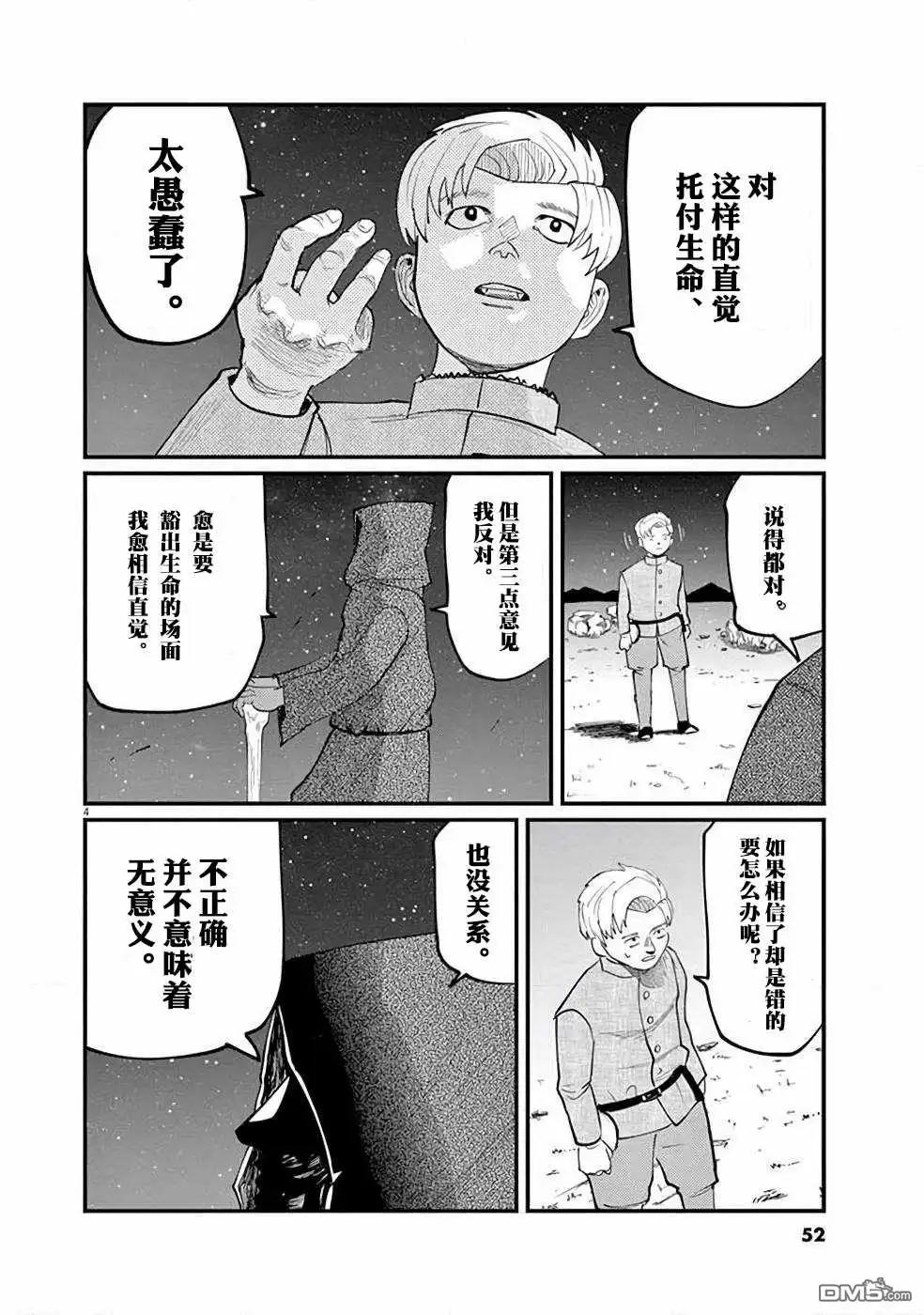 《关于地球的运动》第2话 第5页