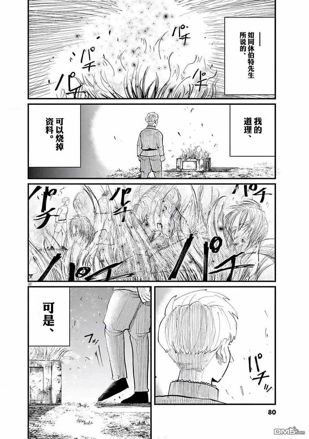 《关于地球的运动》第2话 第31页