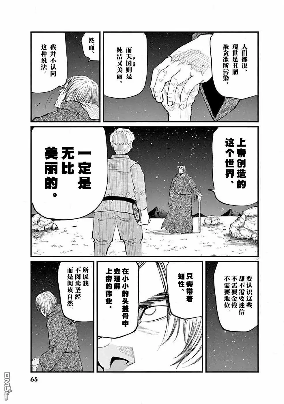 《关于地球的运动》第2话 第16页
