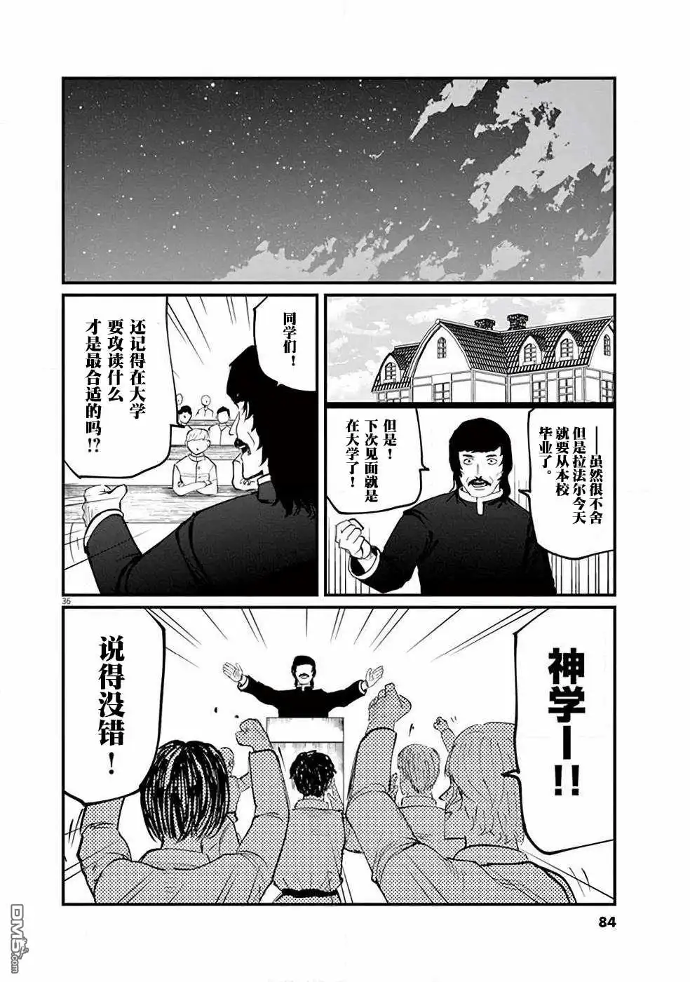 《关于地球的运动》第2话 第33页