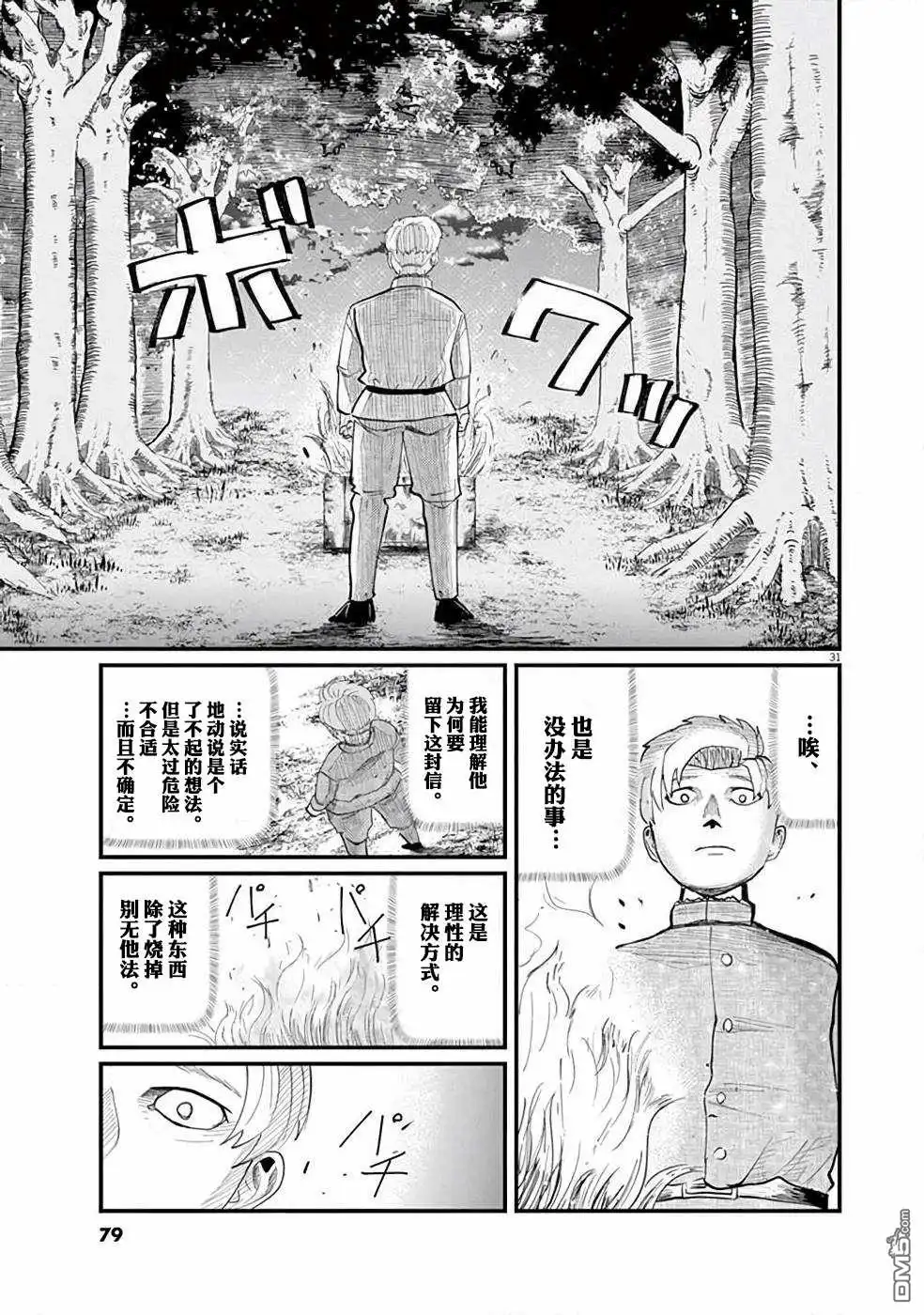 《关于地球的运动》第2话 第30页
