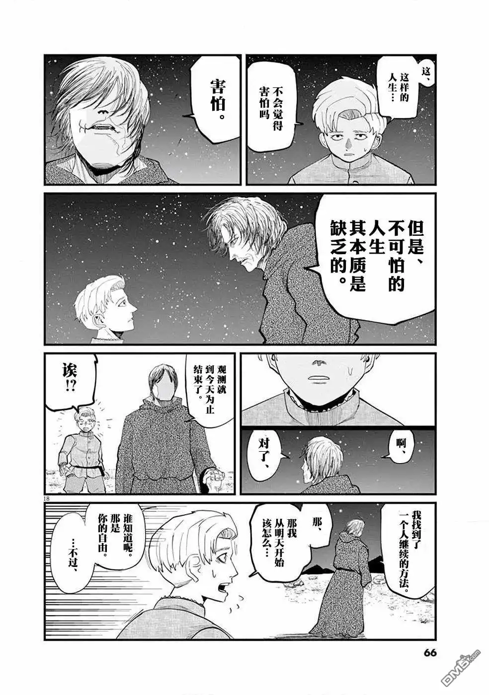 《关于地球的运动》第2话 第17页
