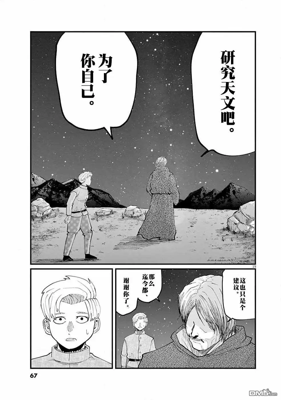 《关于地球的运动》第2话 第18页