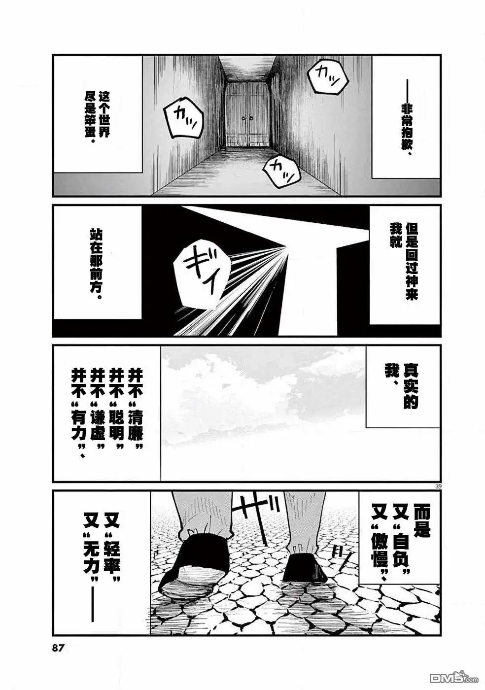 《关于地球的运动》第2话 第36页