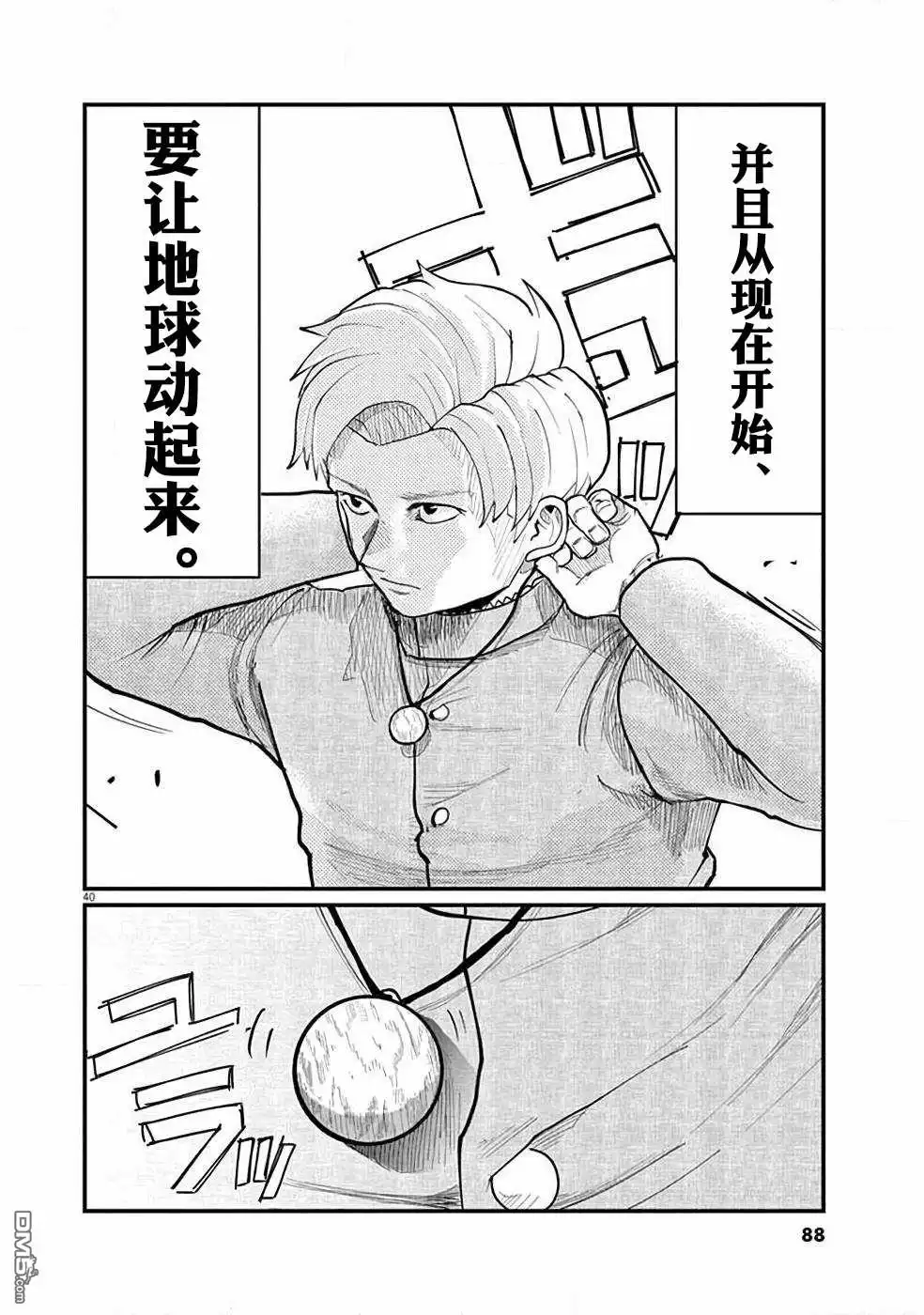 《关于地球的运动》第2话 第37页