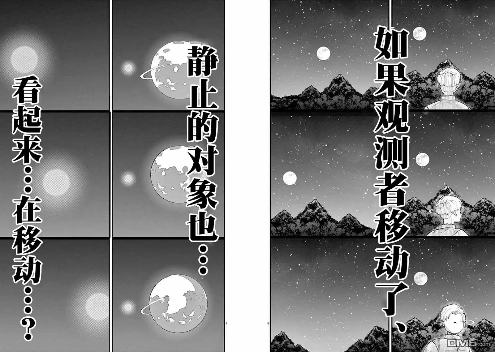 《关于地球的运动》第2话 第9页