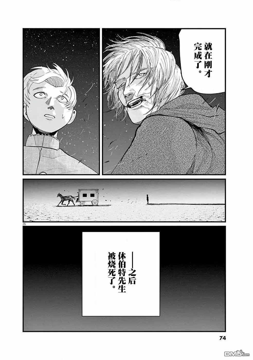 《关于地球的运动》第2话 第25页