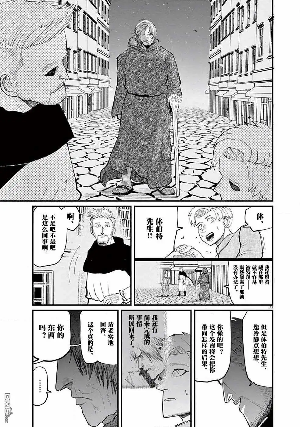 《关于地球的运动》第2话 第22页