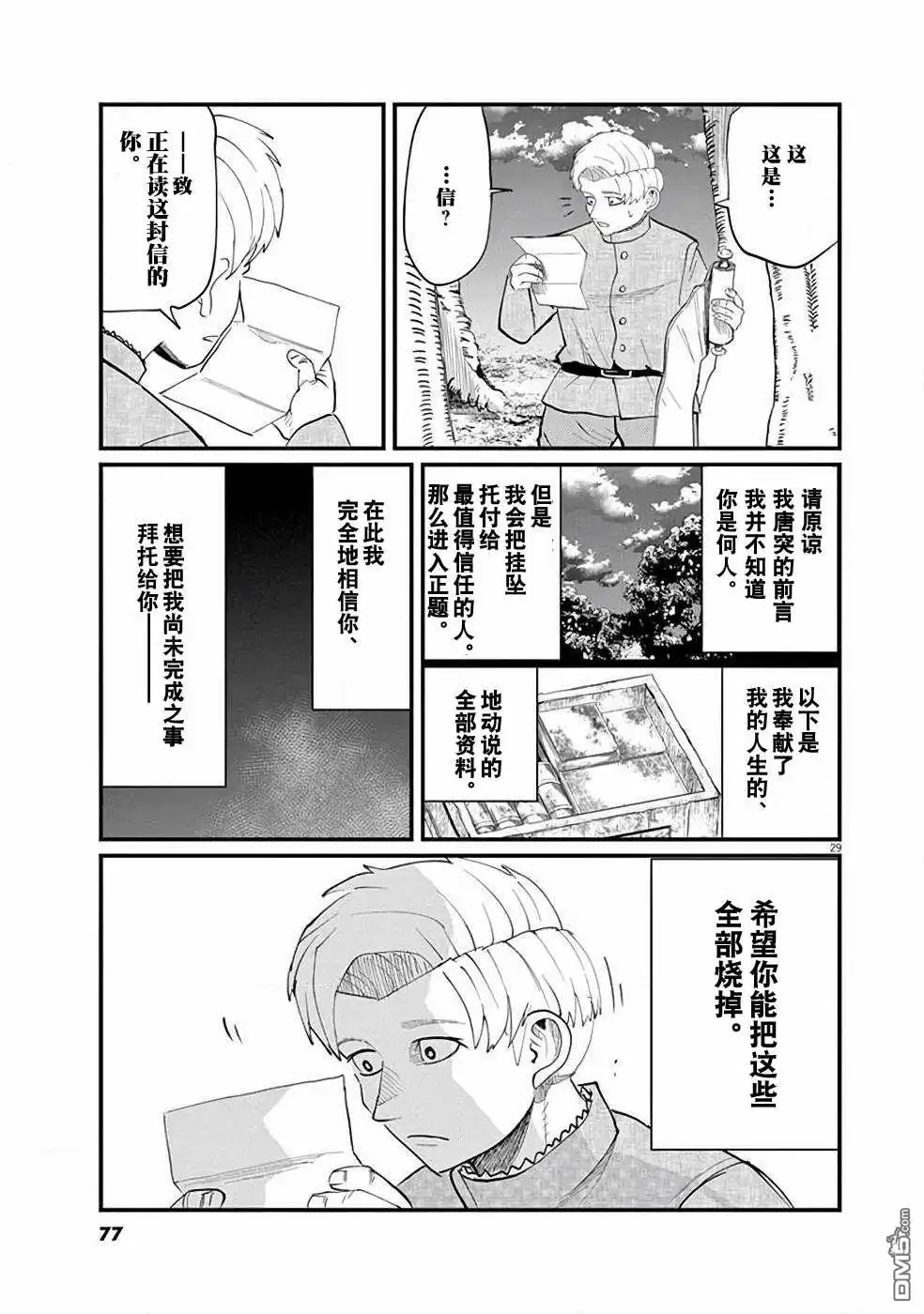 《关于地球的运动》第2话 第28页