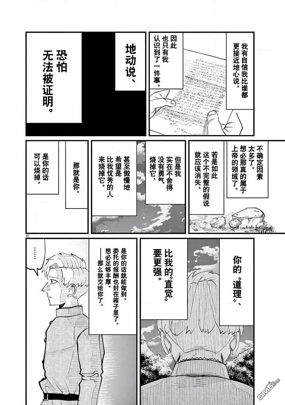 《关于地球的运动》第2话 第29页