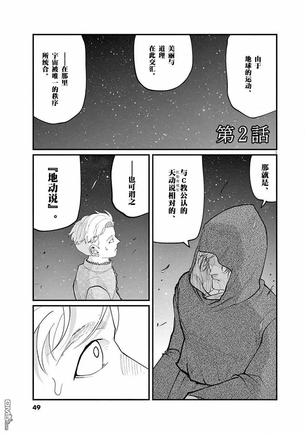 《关于地球的运动》第2话 第2页