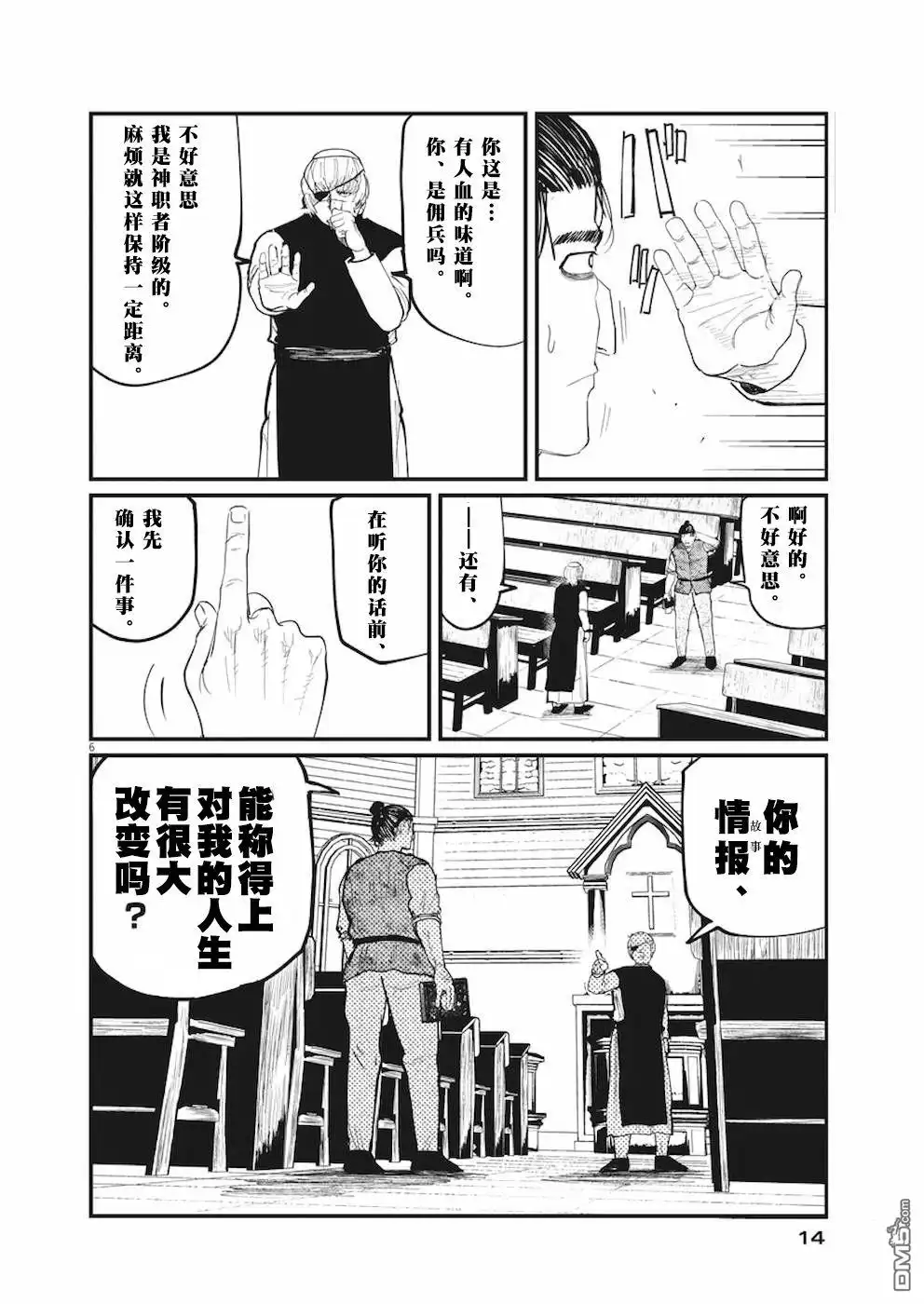 《关于地球的运动》第11话 第4页