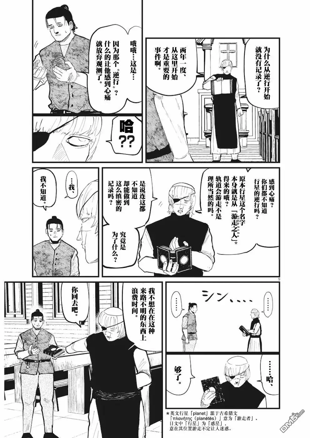 《关于地球的运动》第11话 第7页