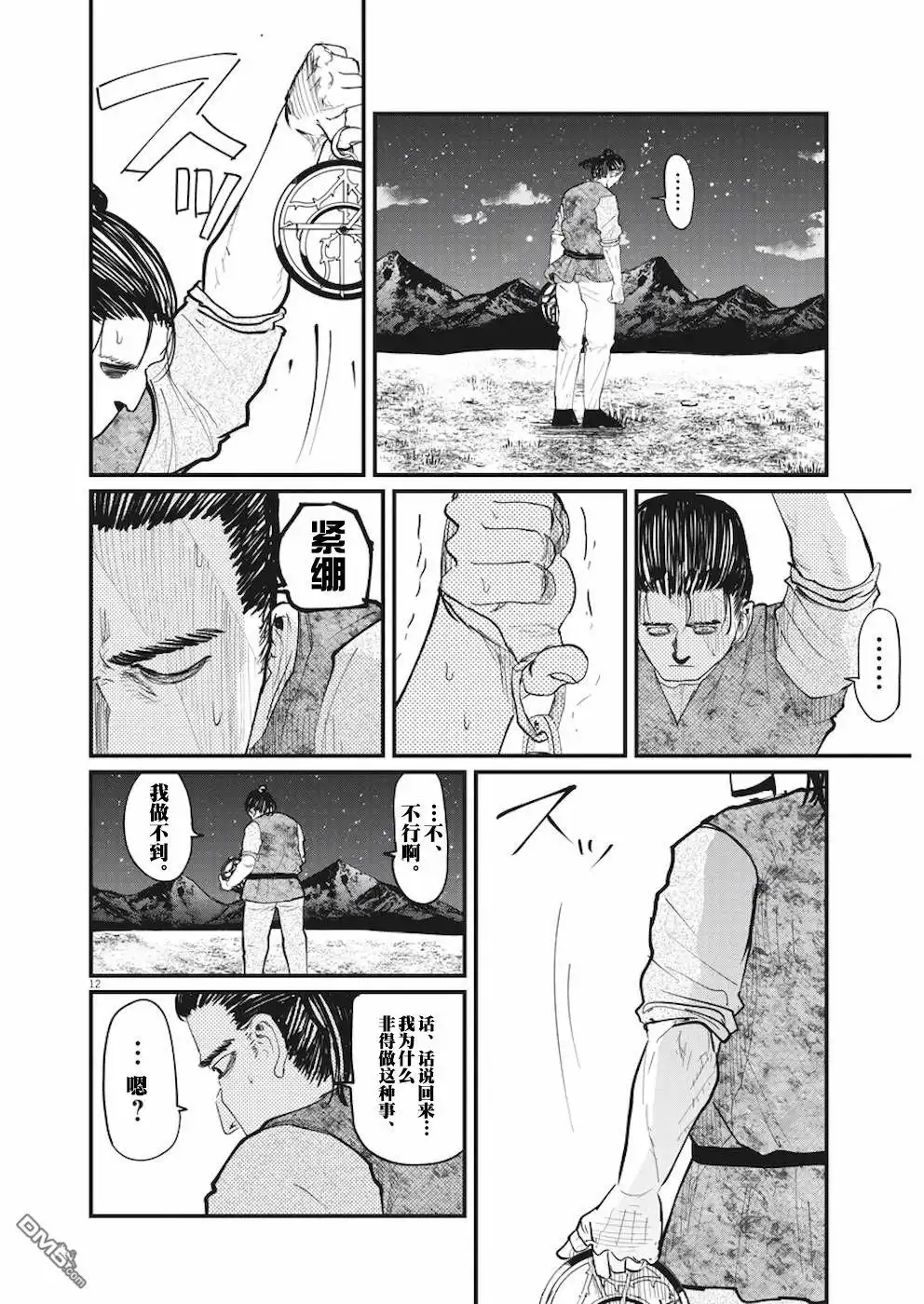 《关于地球的运动》第11话 第10页