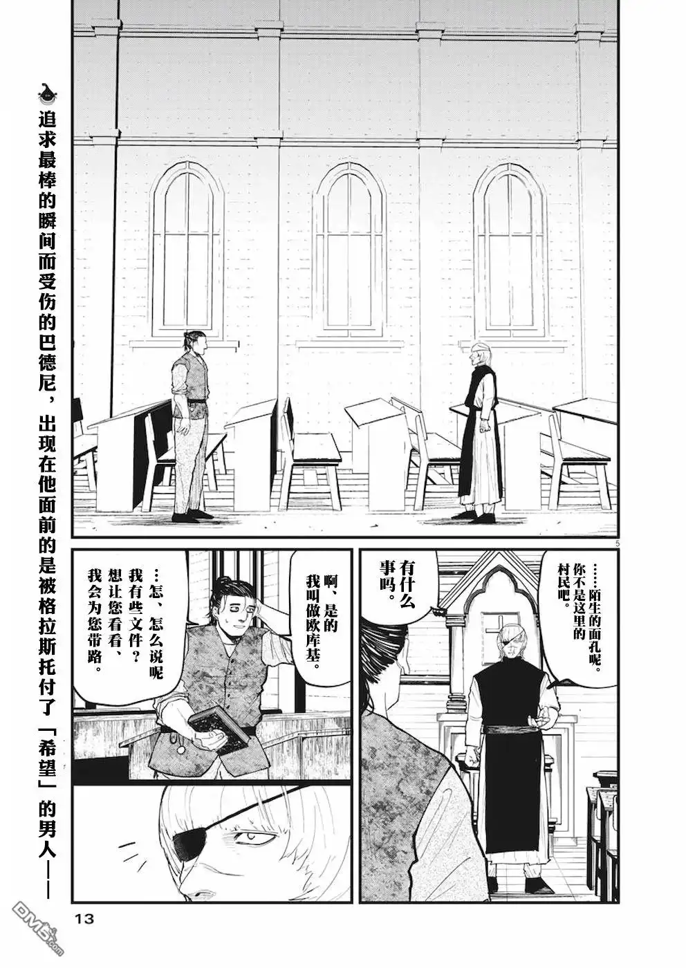 《关于地球的运动》第11话 第3页