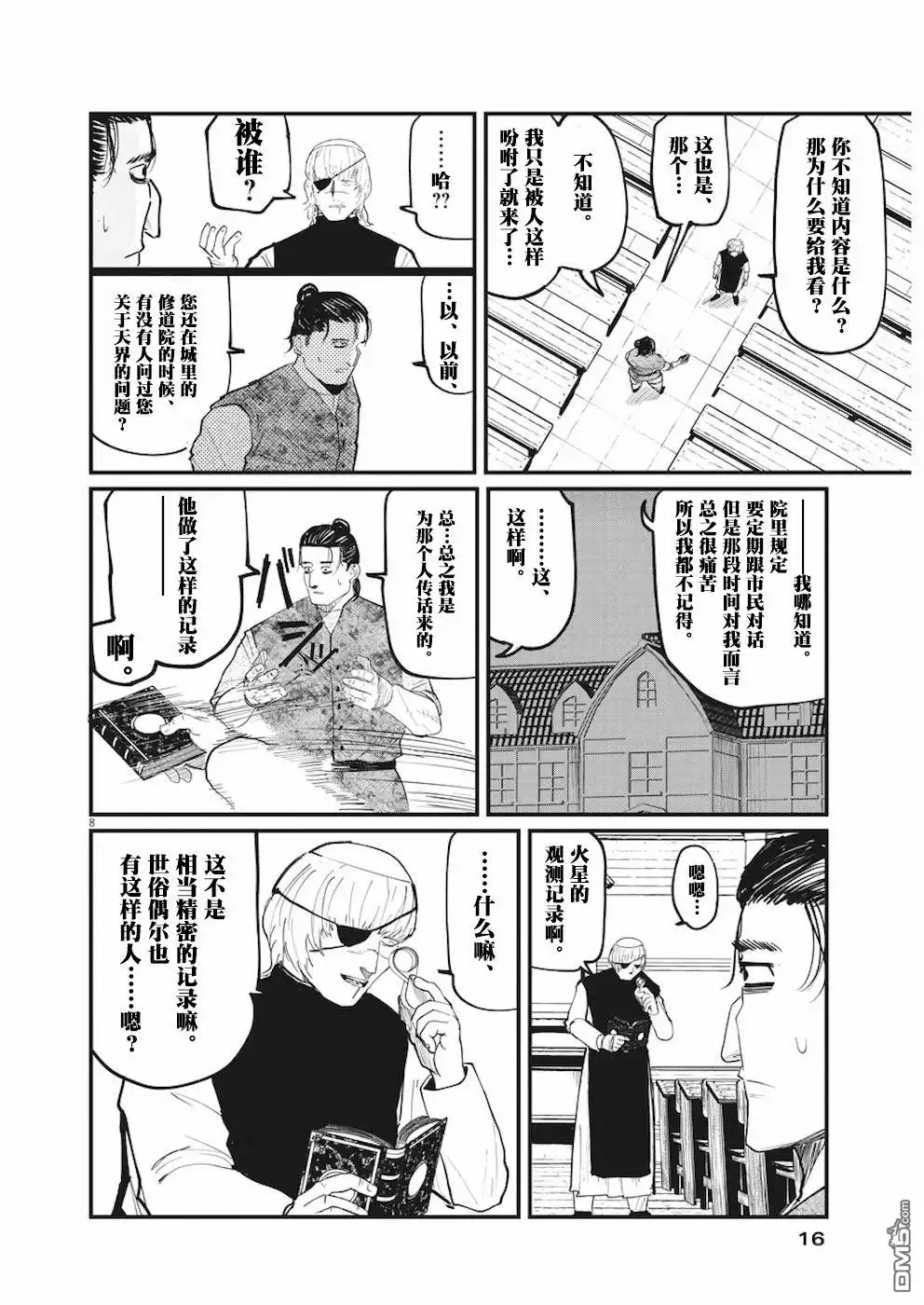 《关于地球的运动》第11话 第6页