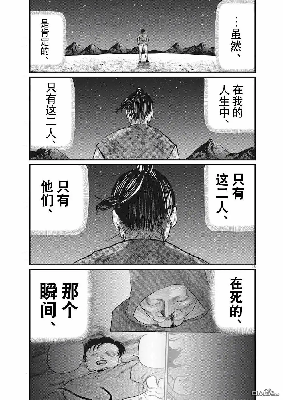 《关于地球的运动》第11话 第13页