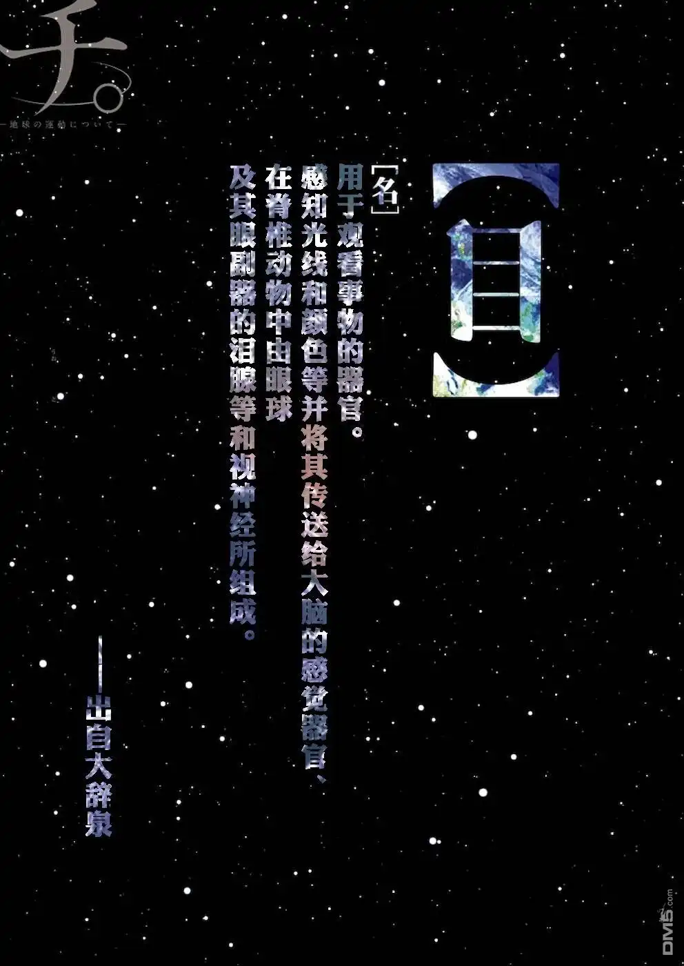 《关于地球的运动》第11话 第1页