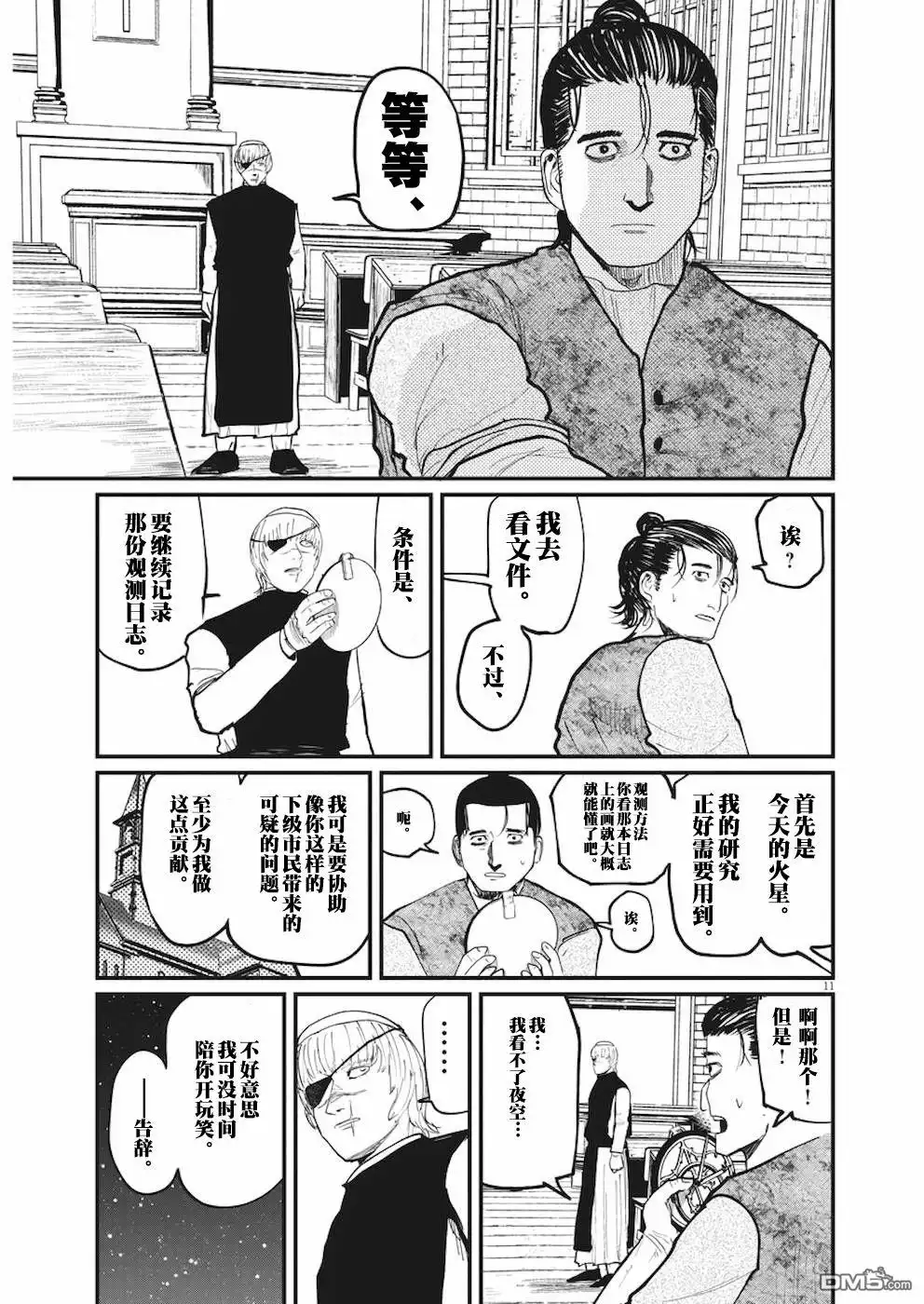 《关于地球的运动》第11话 第9页