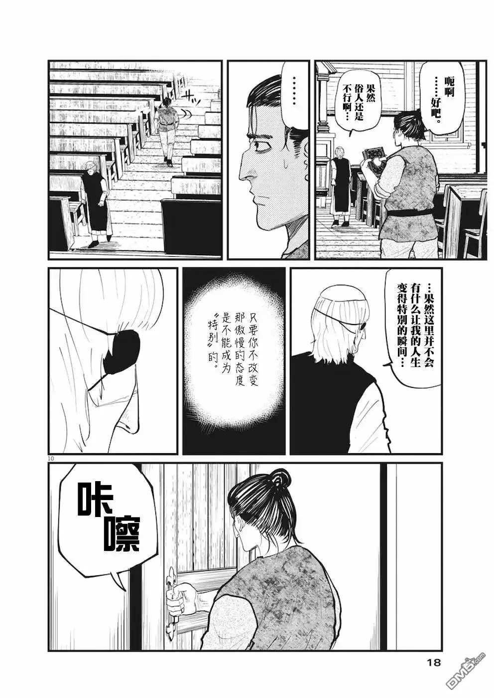 《关于地球的运动》第11话 第8页