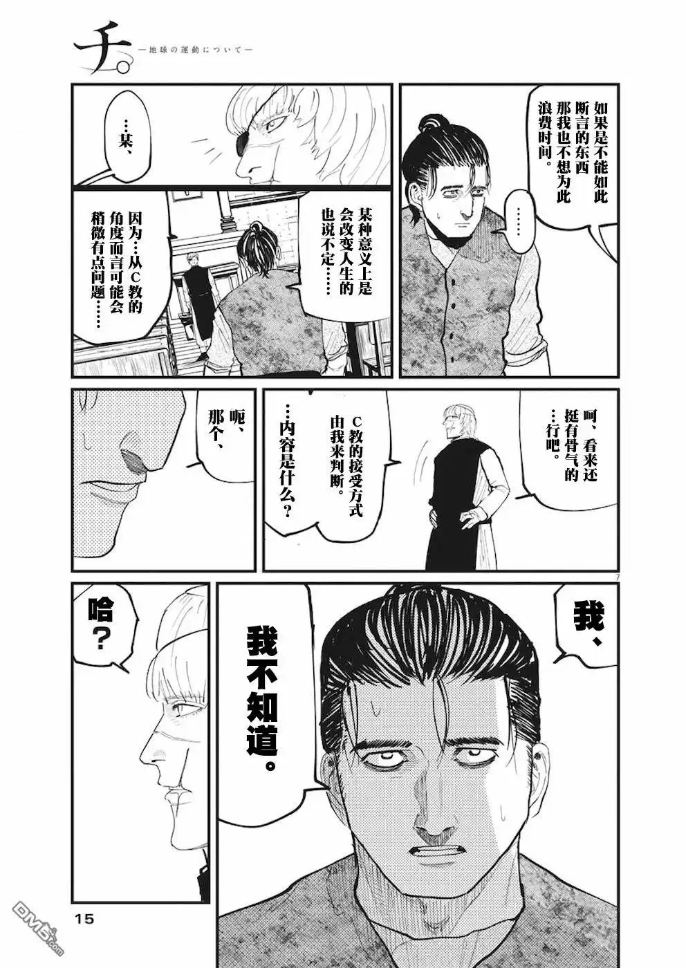 《关于地球的运动》第11话 第5页