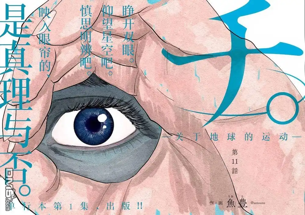 《关于地球的运动》第11话 第2页