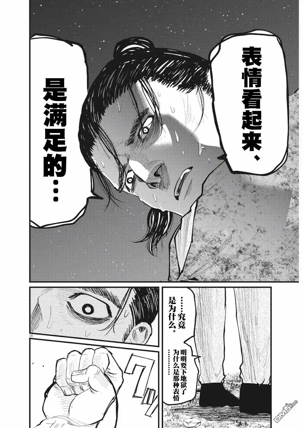 《关于地球的运动》第11话 第14页