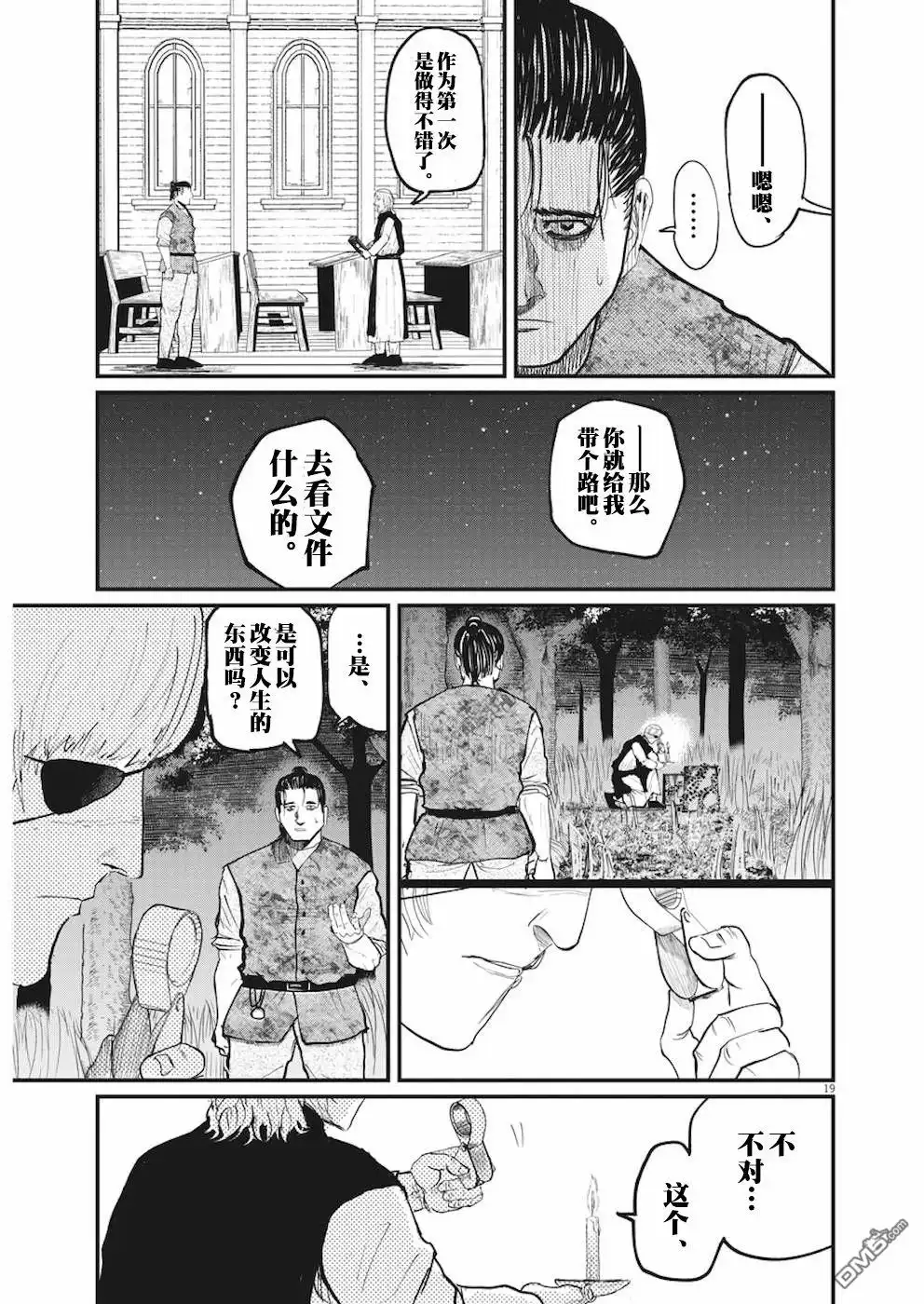 《关于地球的运动》第11话 第16页