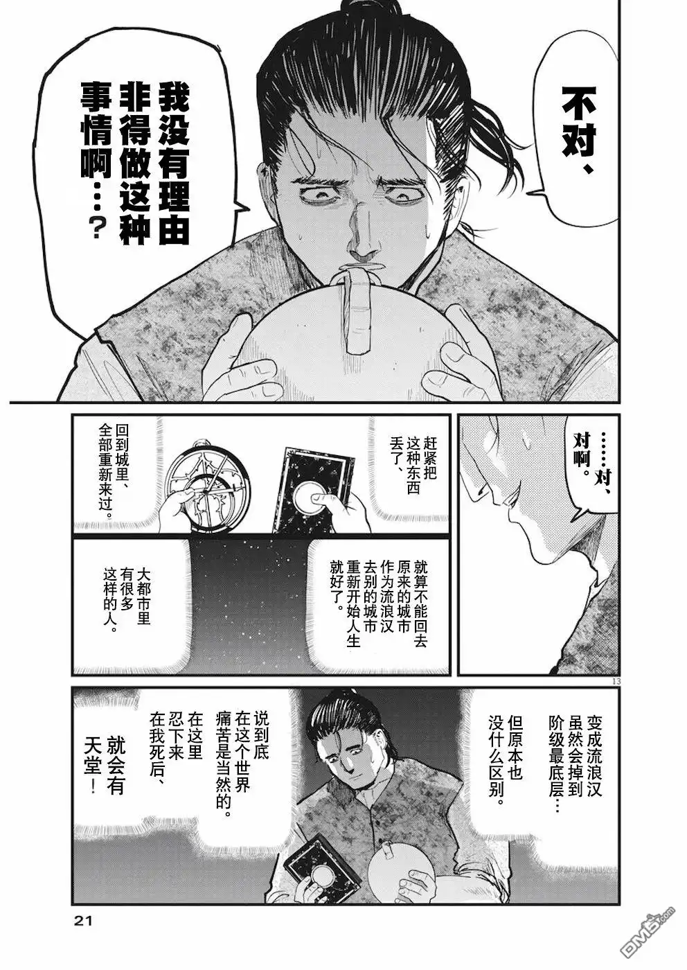 《关于地球的运动》第11话 第11页