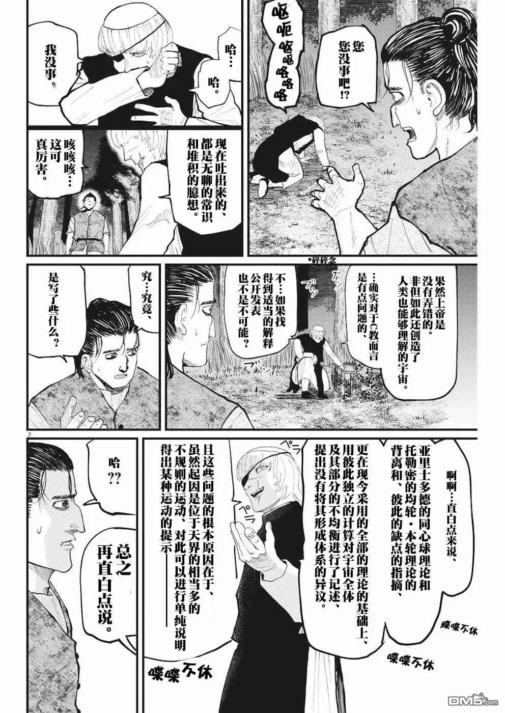 《关于地球的运动》第12话 第2页