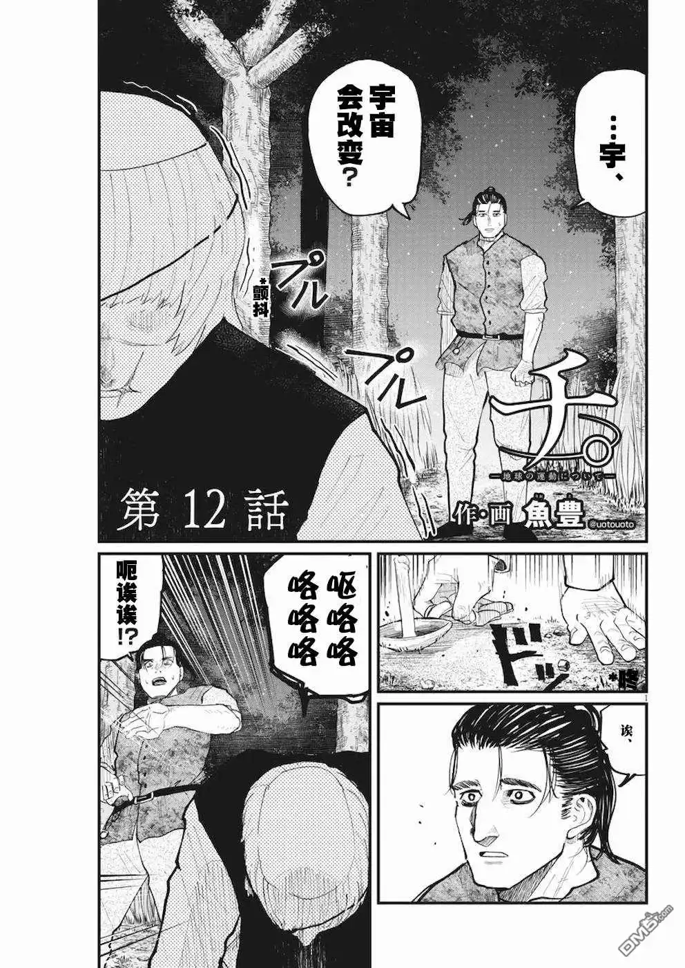 《关于地球的运动》第12话 第1页